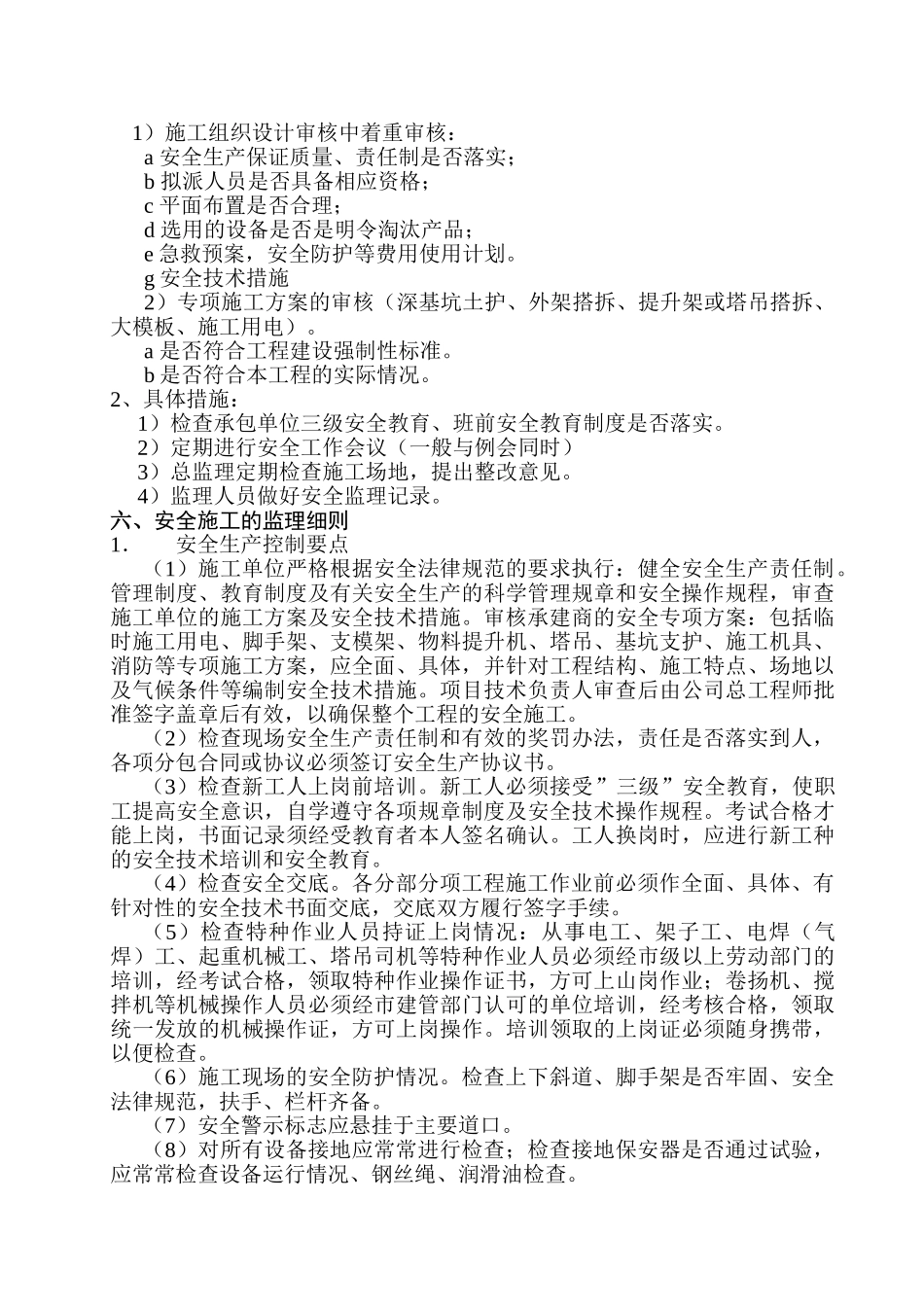安全监理规划及实施细则_第2页