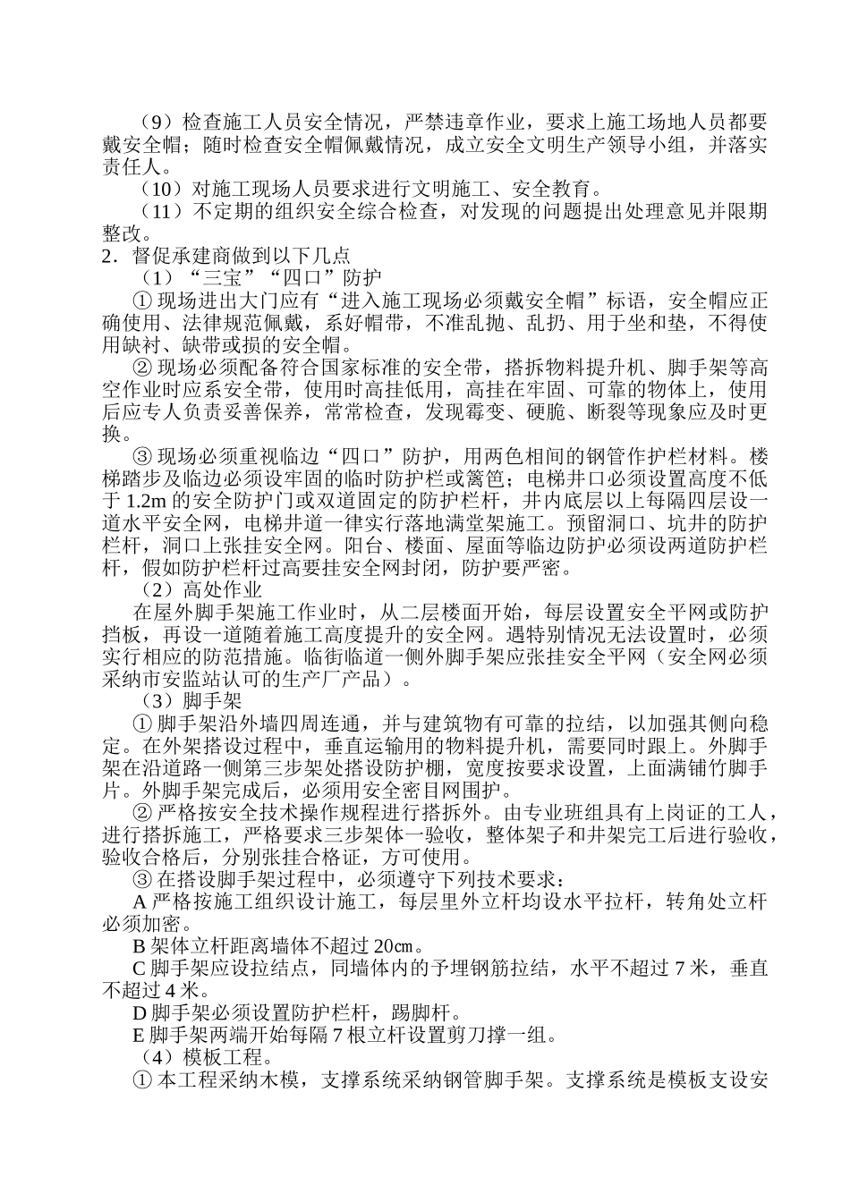 安全监理规划及实施细则_第3页