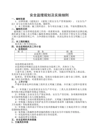安全监理规划及实施细则