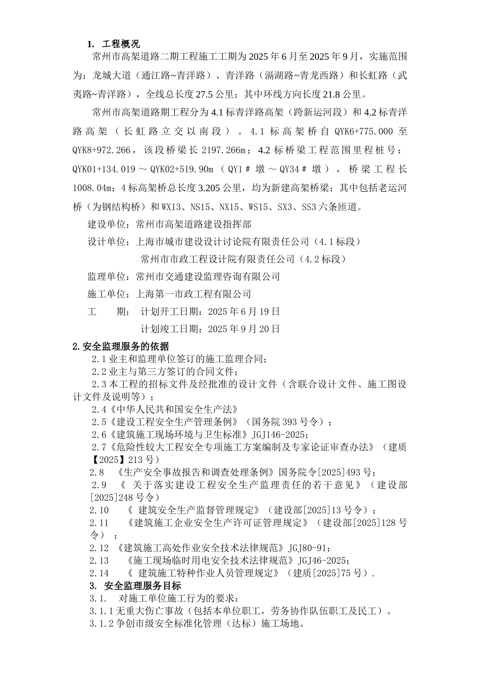 安全监理规划(有关于安全监理)_第1页