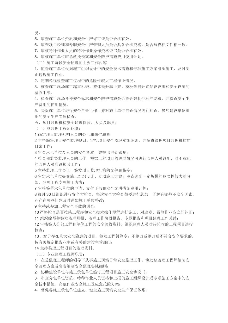 安全监理规划建筑资料_第2页