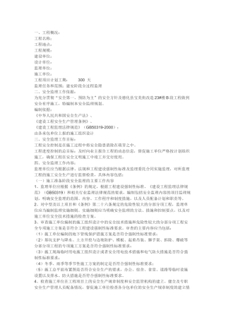 安全监理规划建筑资料