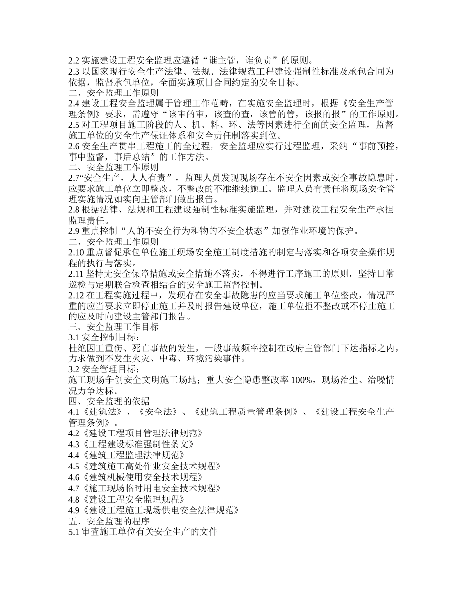 安全监理规划模板_第2页