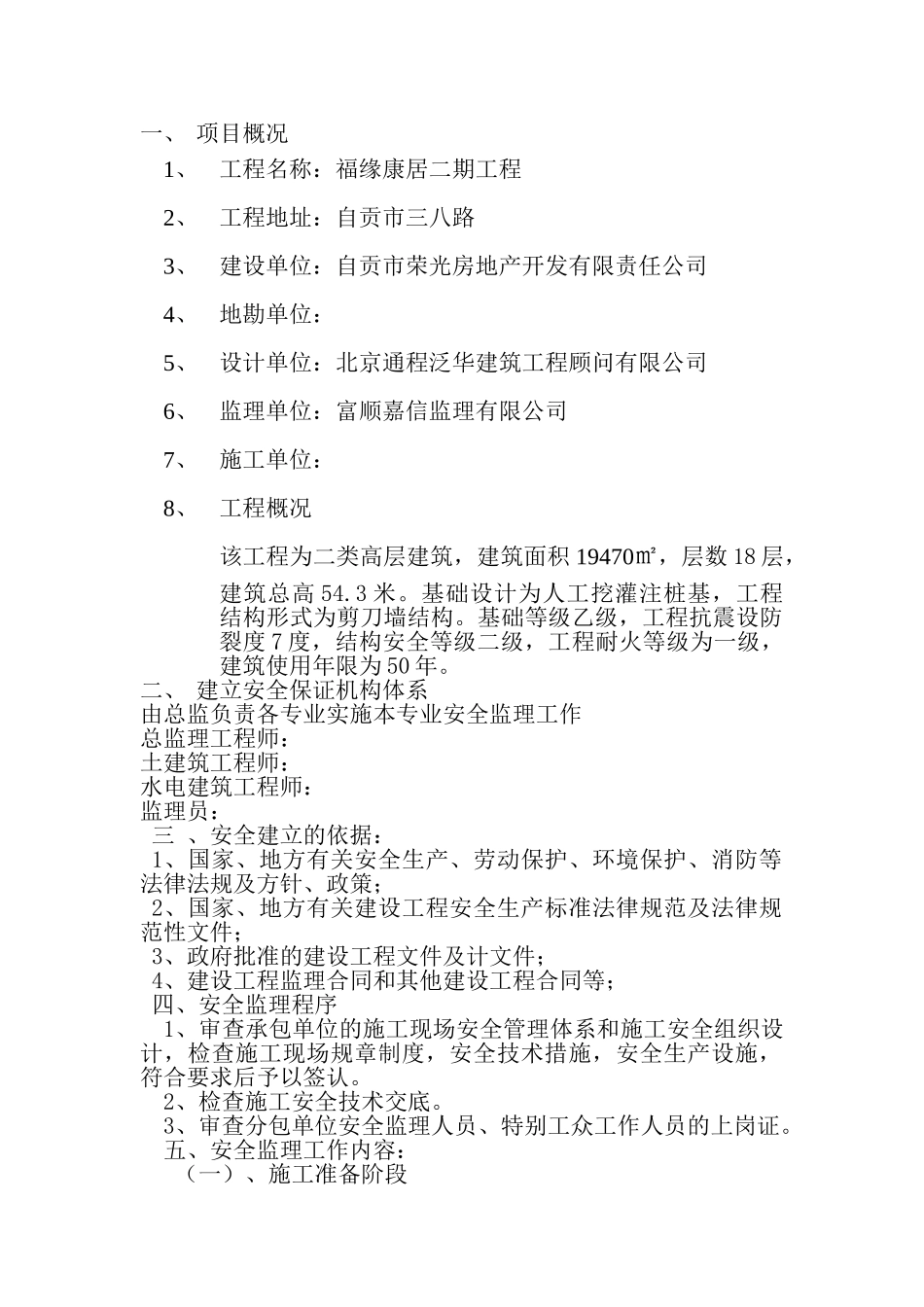 安全监理规划计划书_第2页