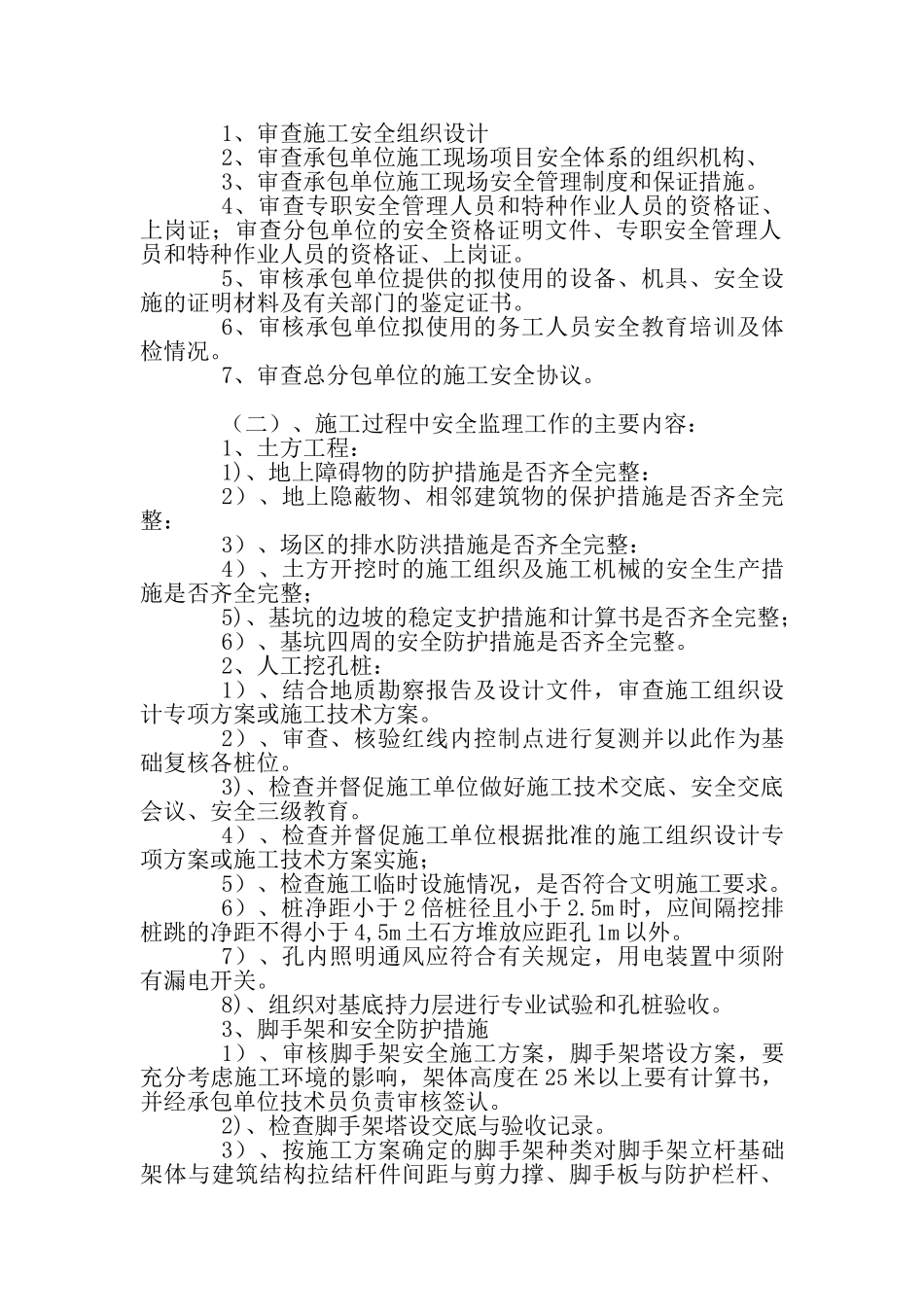 安全监理规划计划书_第3页