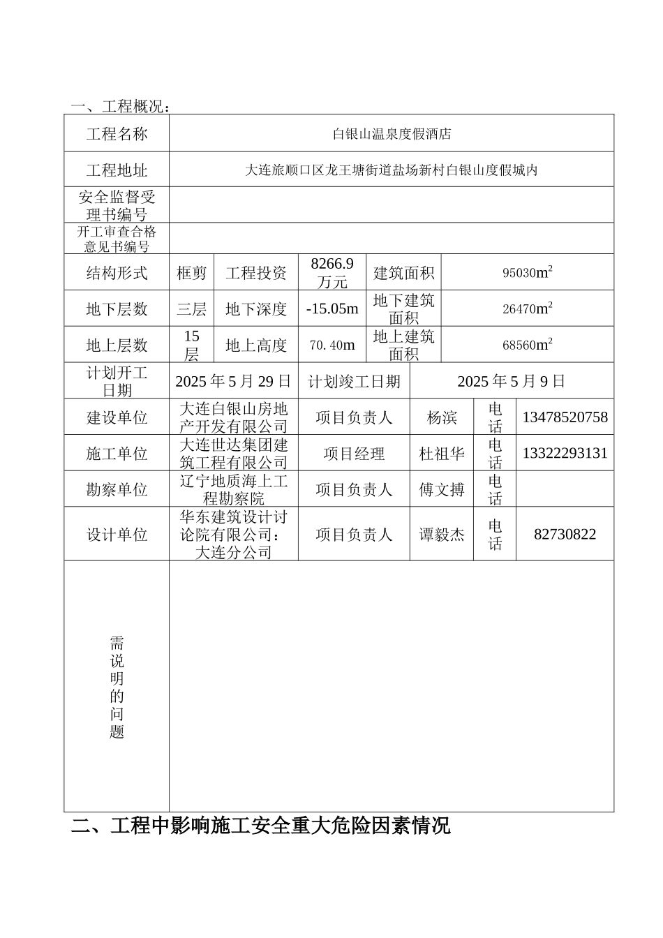 安全监理规划酒店_第2页