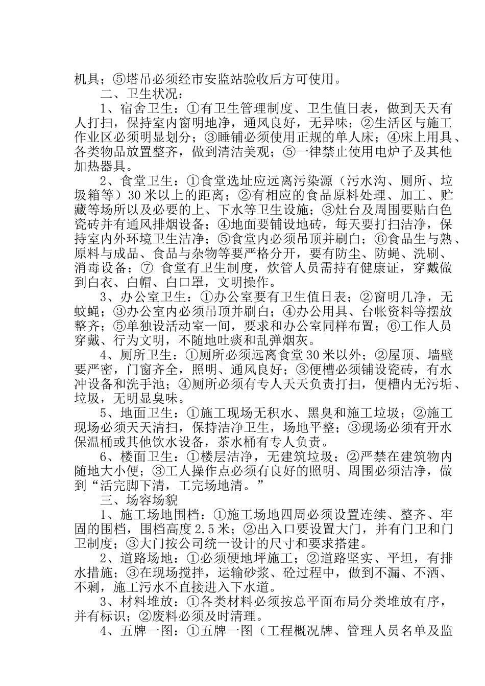 安全监督交底书_第3页