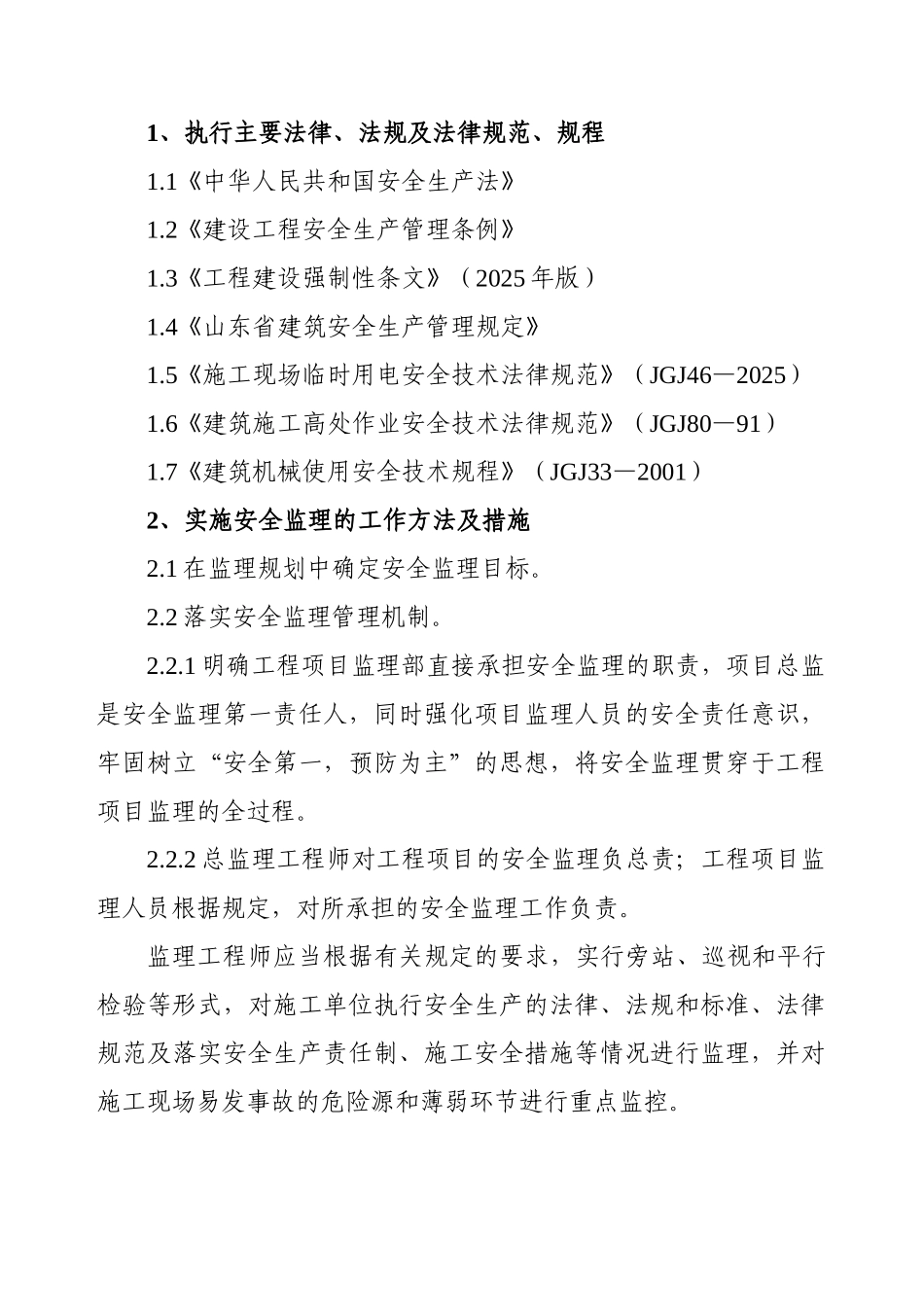 安全监理规改造工程划细则_第3页