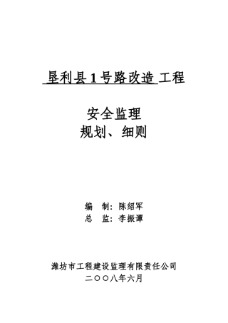 安全监理规改造工程划细则