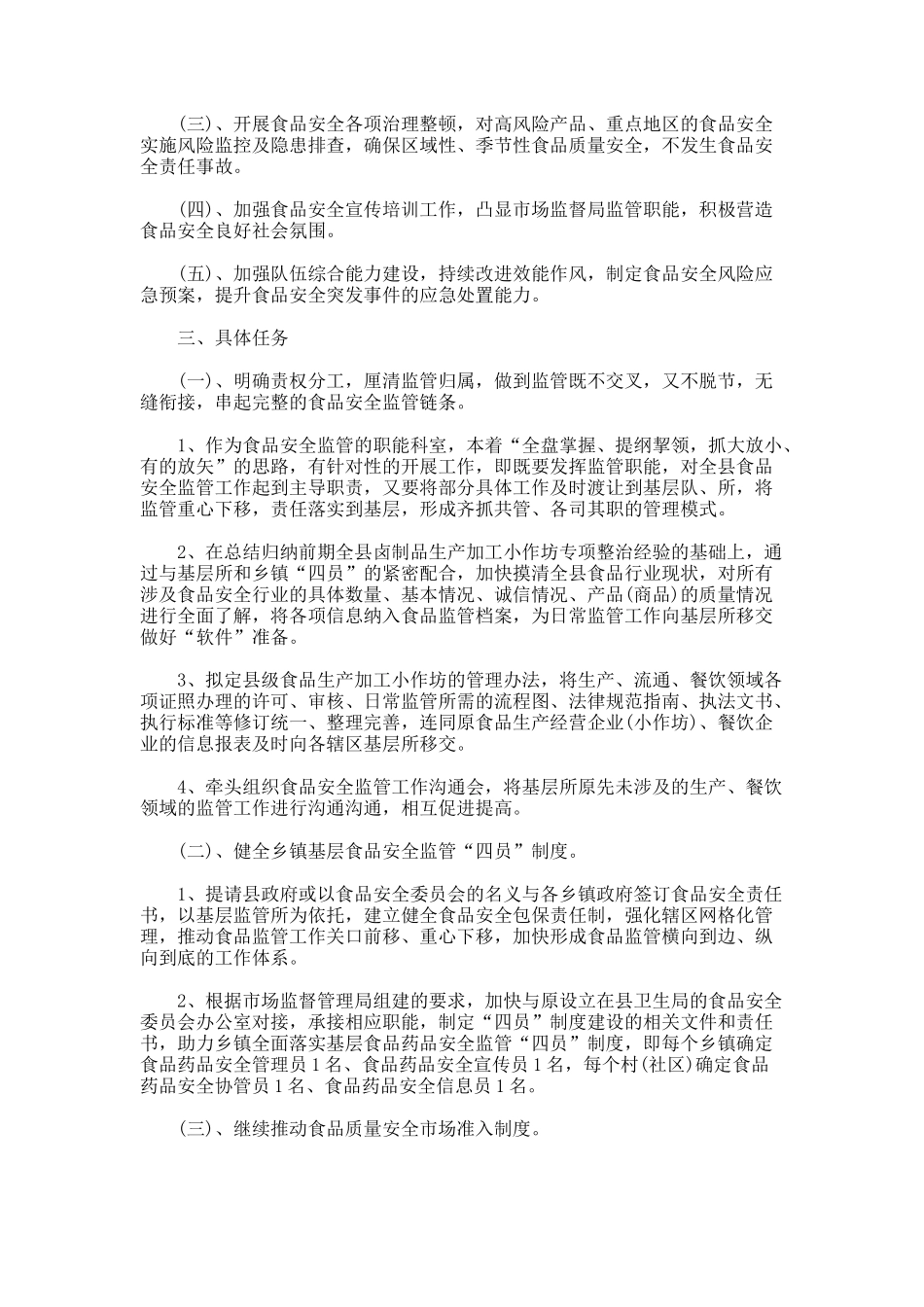 安全监管工作计划77_第3页