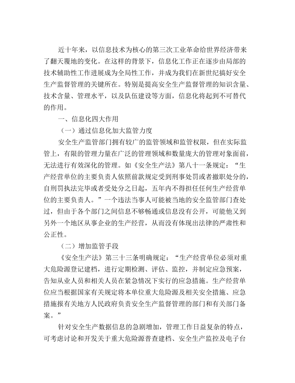 安全监管与信息化建设_第2页