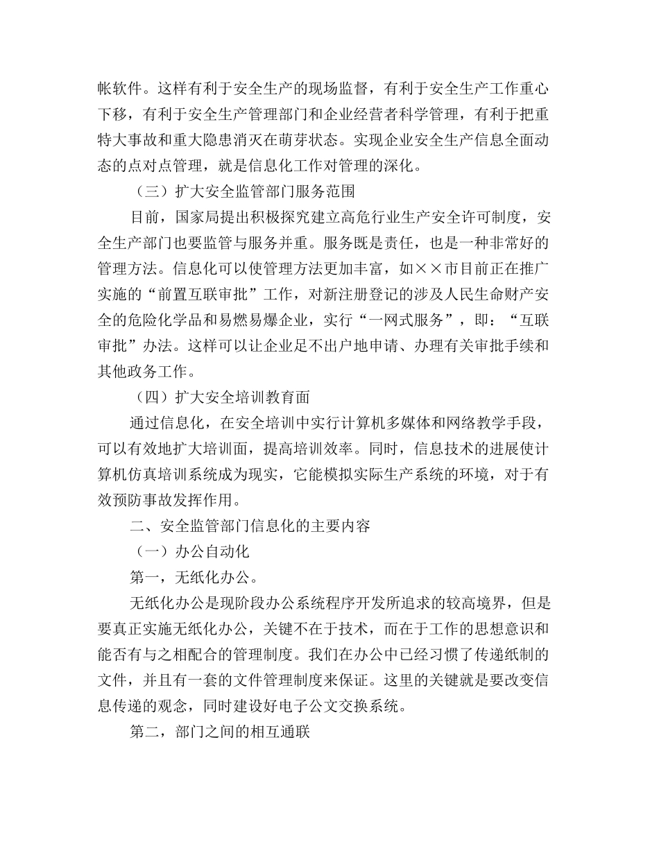 安全监管与信息化建设_第3页