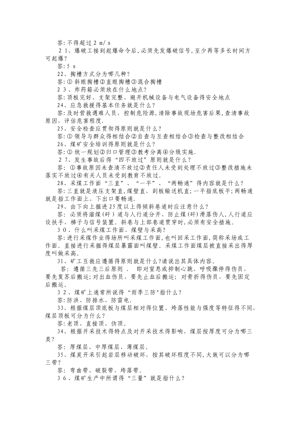 安全知识竞赛试题库_第2页