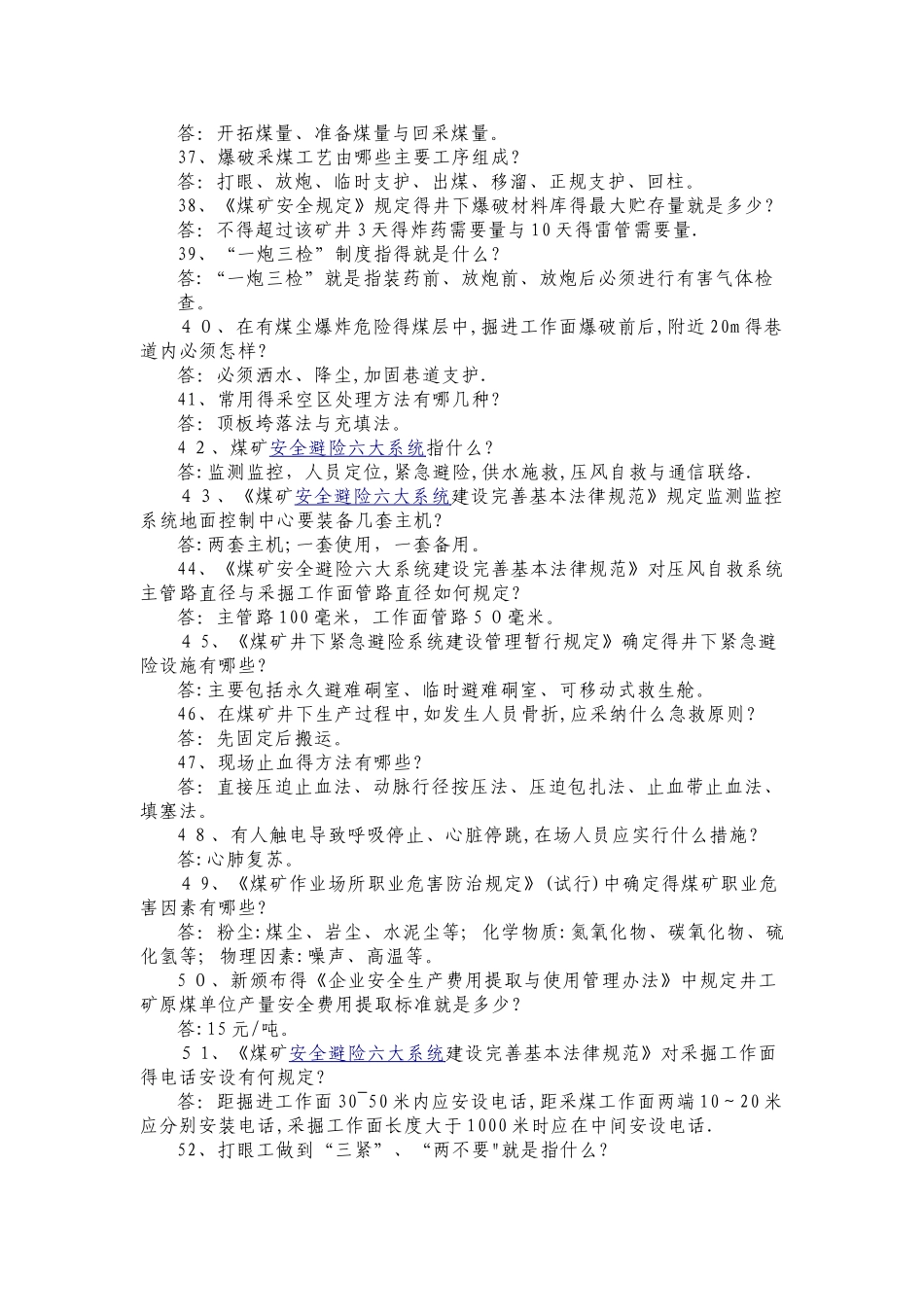 安全知识竞赛试题库_第3页