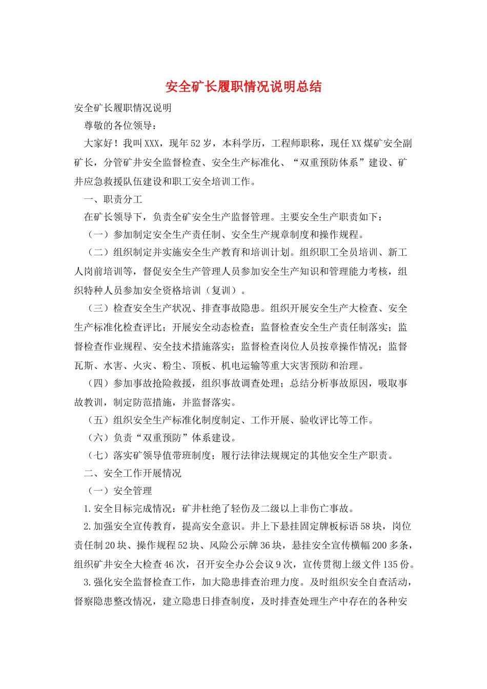 安全矿长履职情况说明总结_第1页