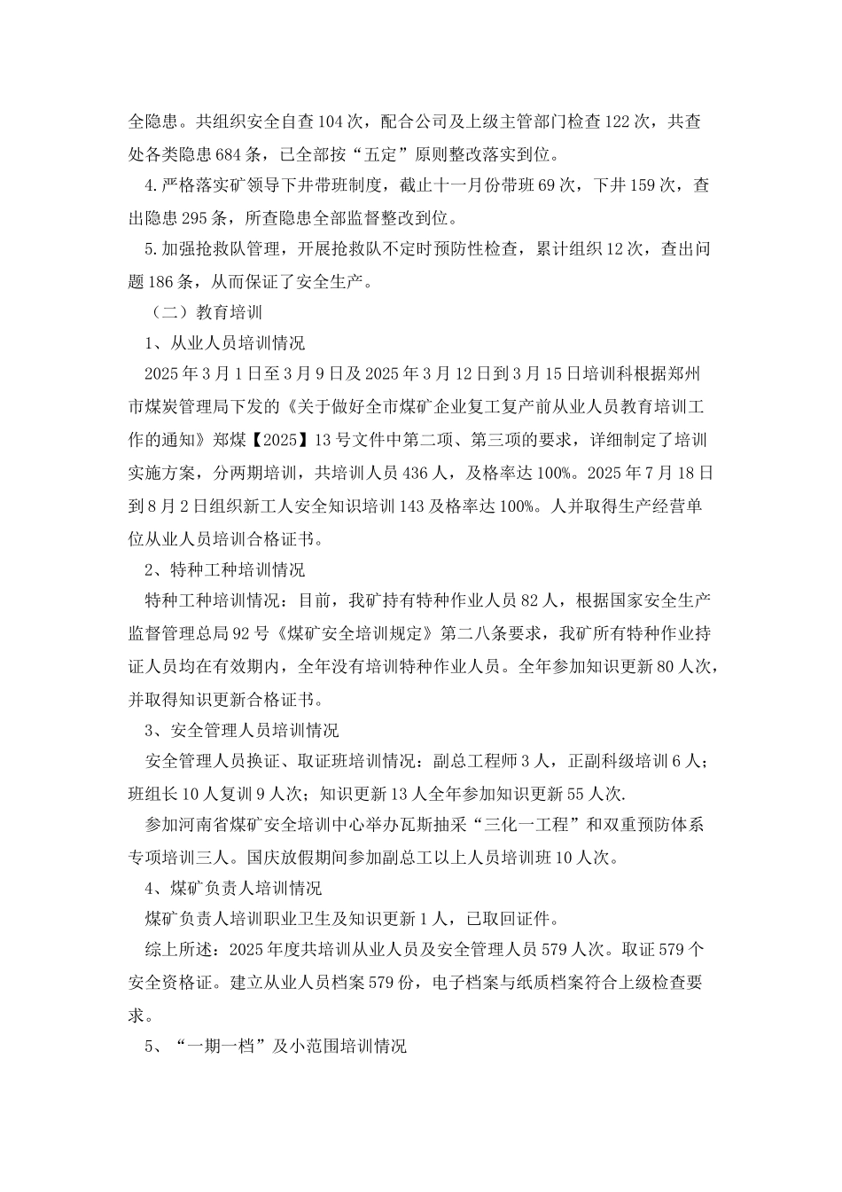 安全矿长履职情况说明总结_第2页