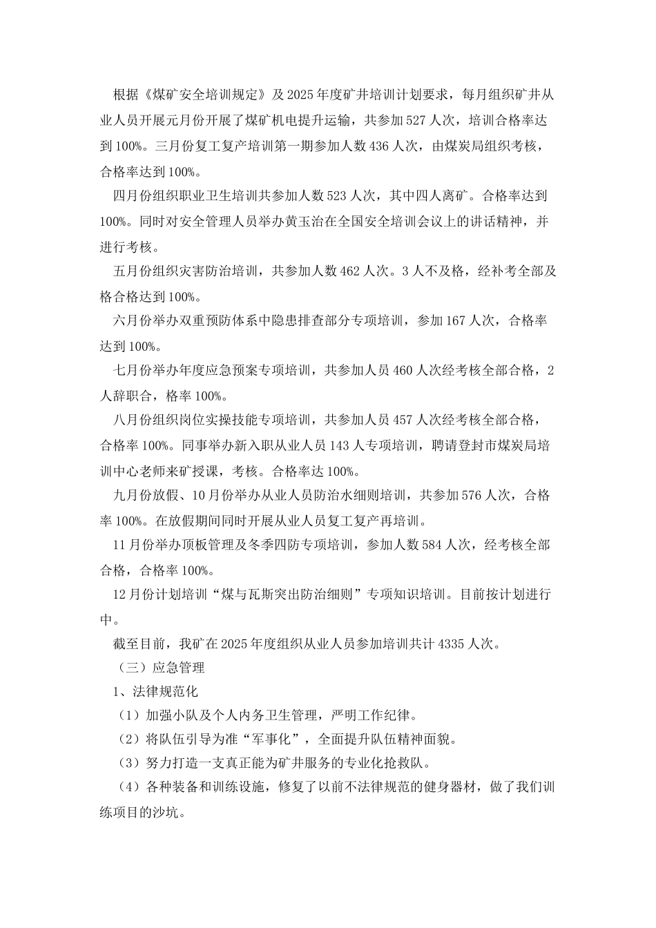 安全矿长履职情况说明总结_第3页