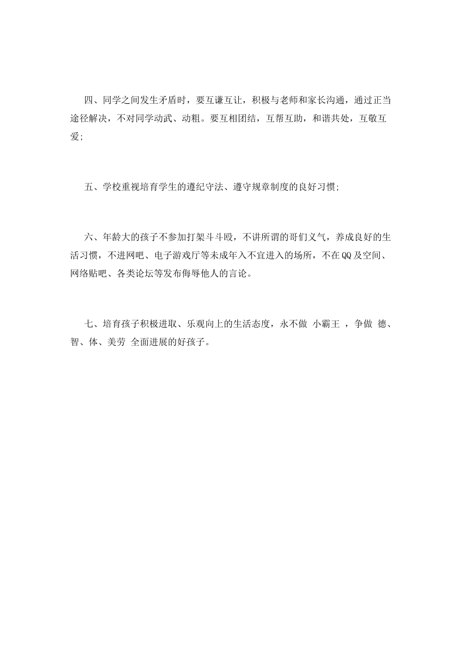 安全知识︱防校园欺凌倡议书_第2页
