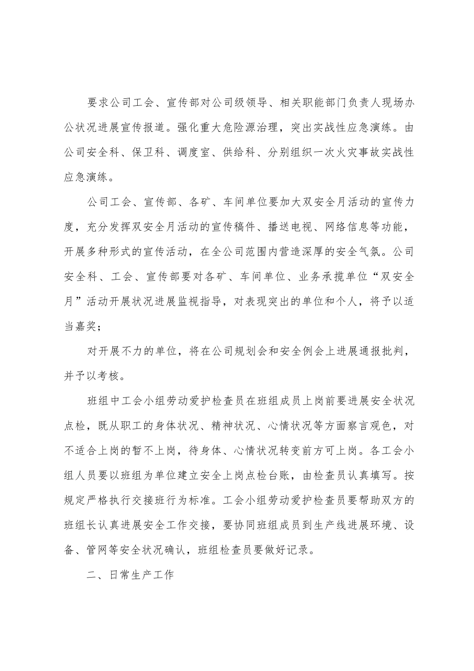 安全科年终工作总结_第2页