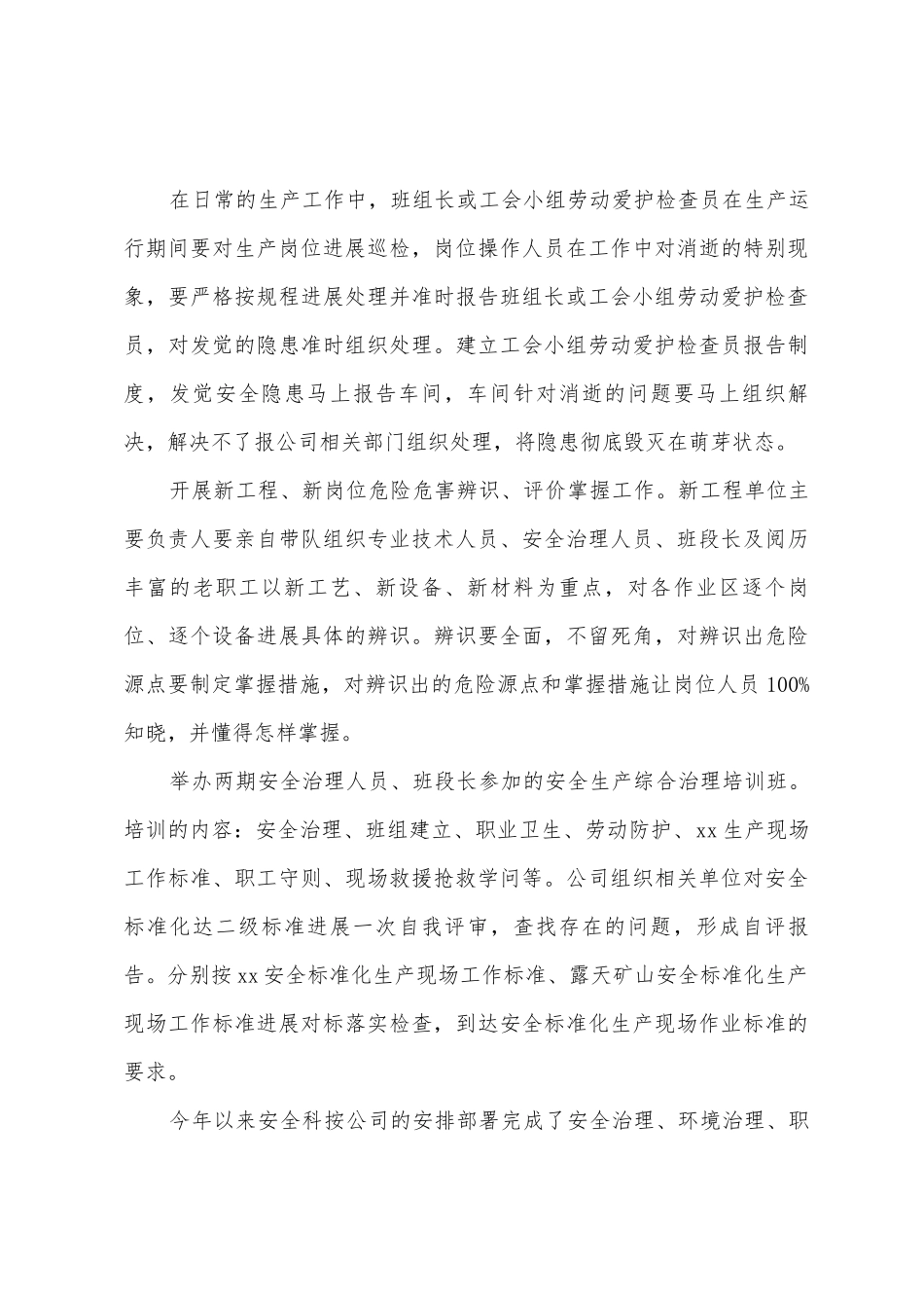 安全科年终工作总结_第3页