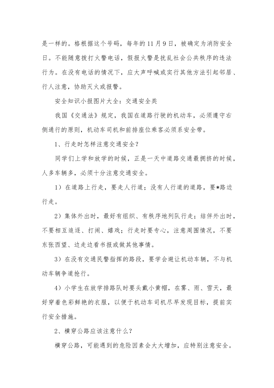 安全知识小报大全_第2页
