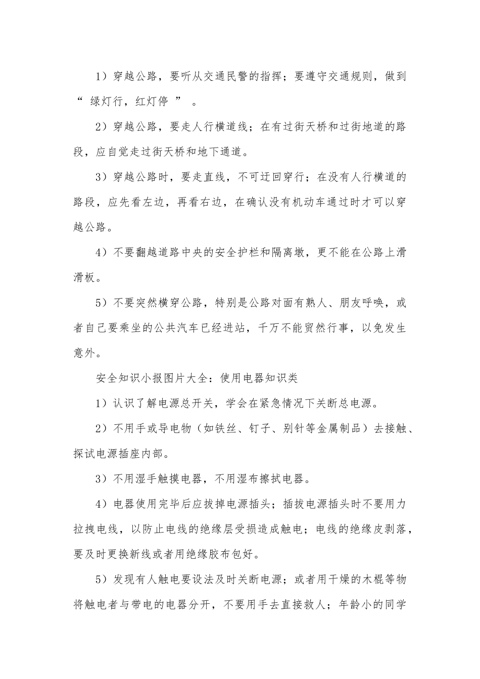 安全知识小报大全_第3页