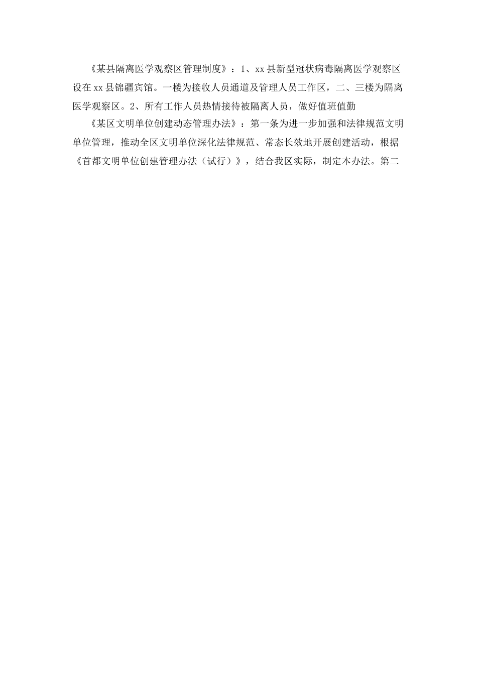 安全科技术员岗位责任制_第2页