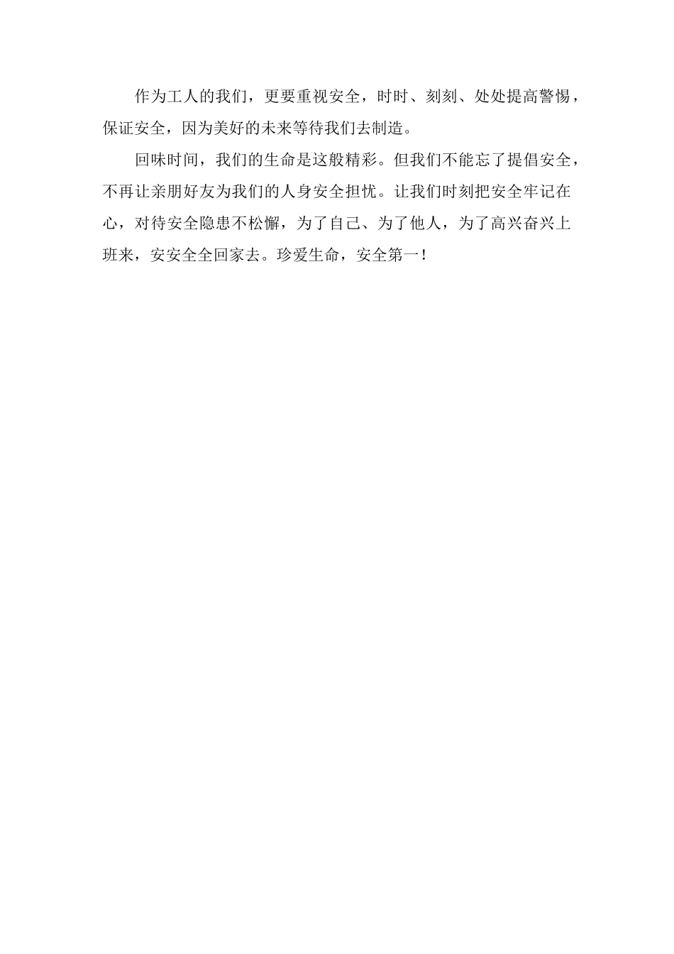 安全第一珍爱生命_第2页