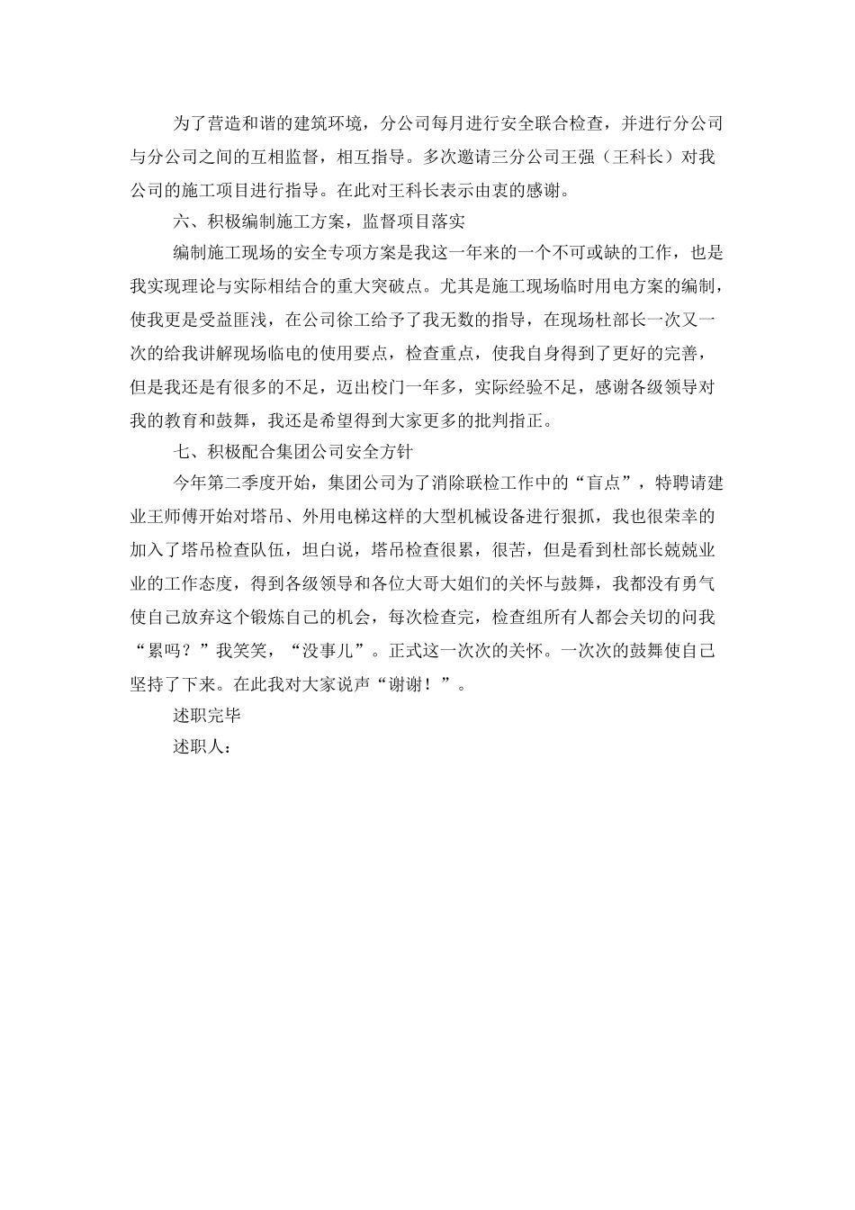 安全科长述职报告_第2页
