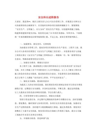 安全科长述职报告
