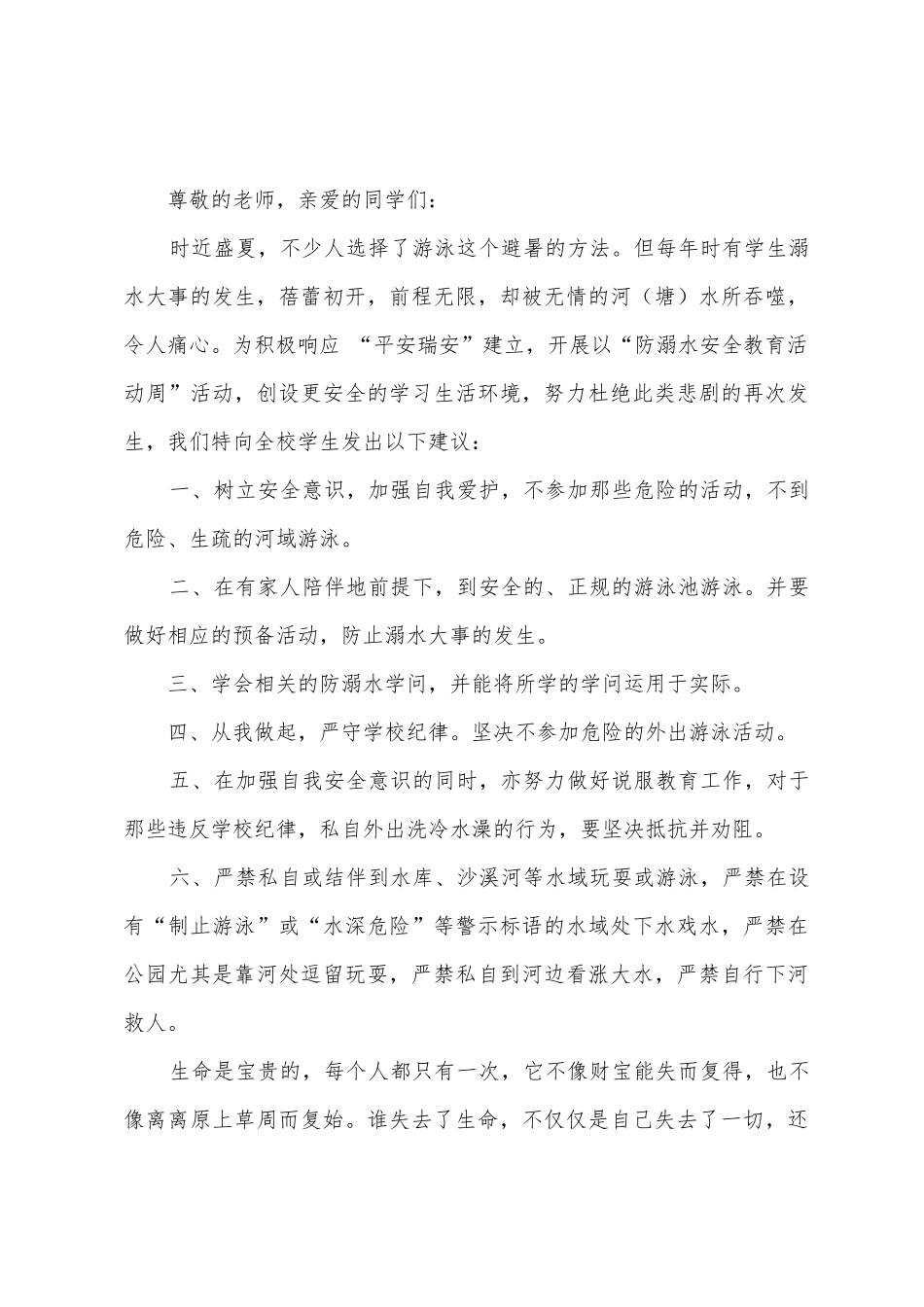 安全第一防溺水演讲稿600字三篇范文_第3页