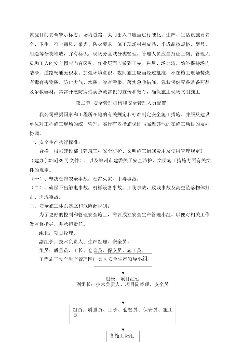 安全管理体系与措施_第2页