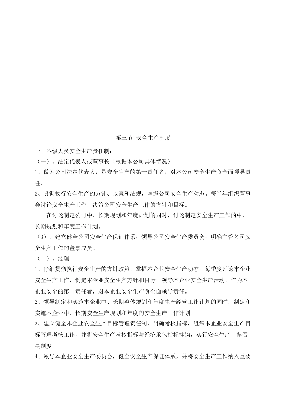 安全管理体系与措施_第3页