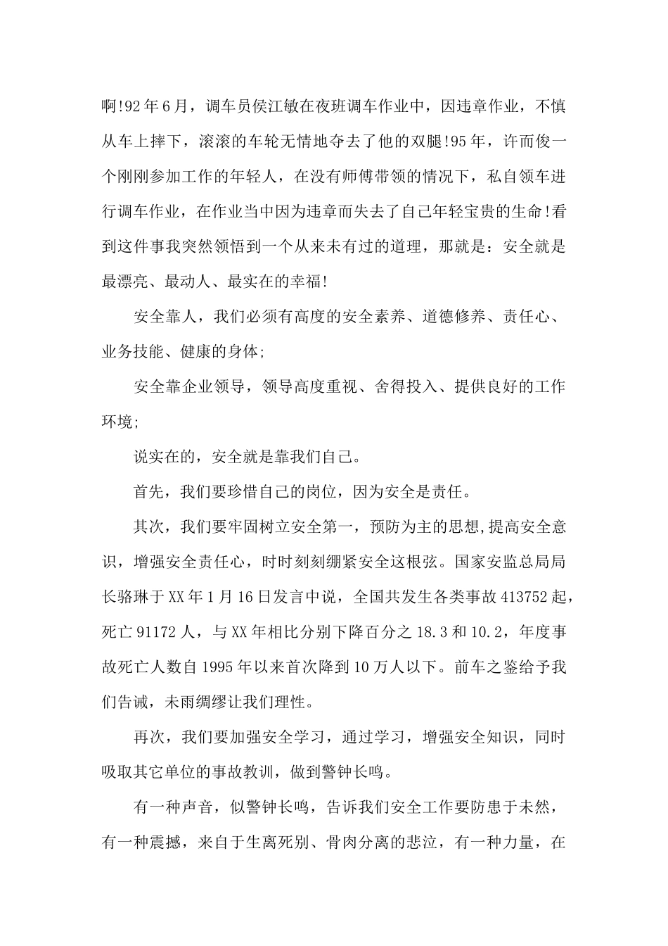 安全第一预防为主演讲稿范文（精编版）_第3页