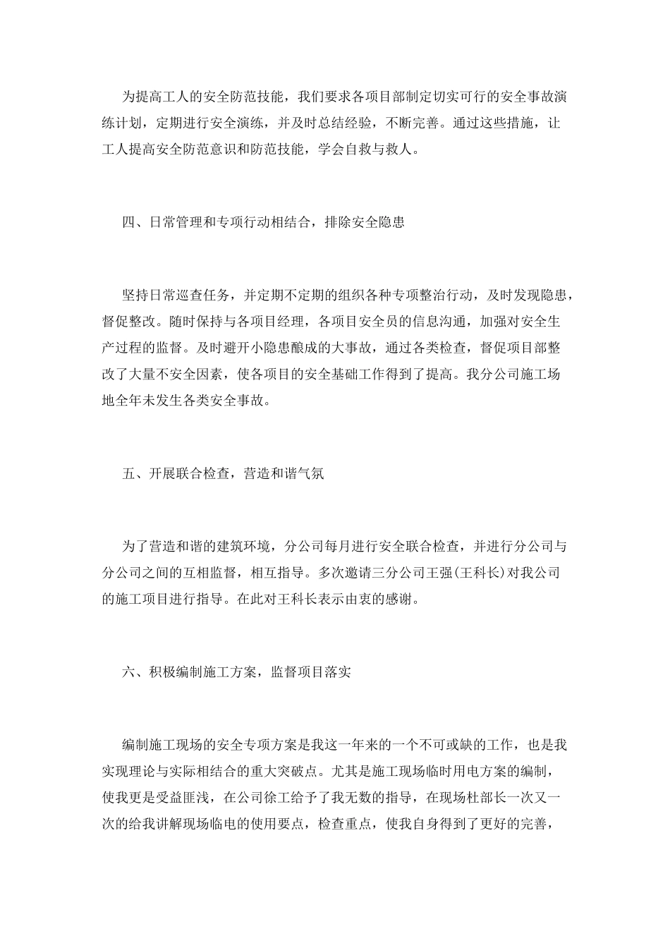 安全科长述职报告三_第2页