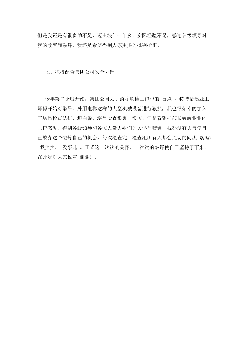 安全科长述职报告三_第3页