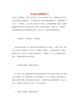 安全科长述职报告三