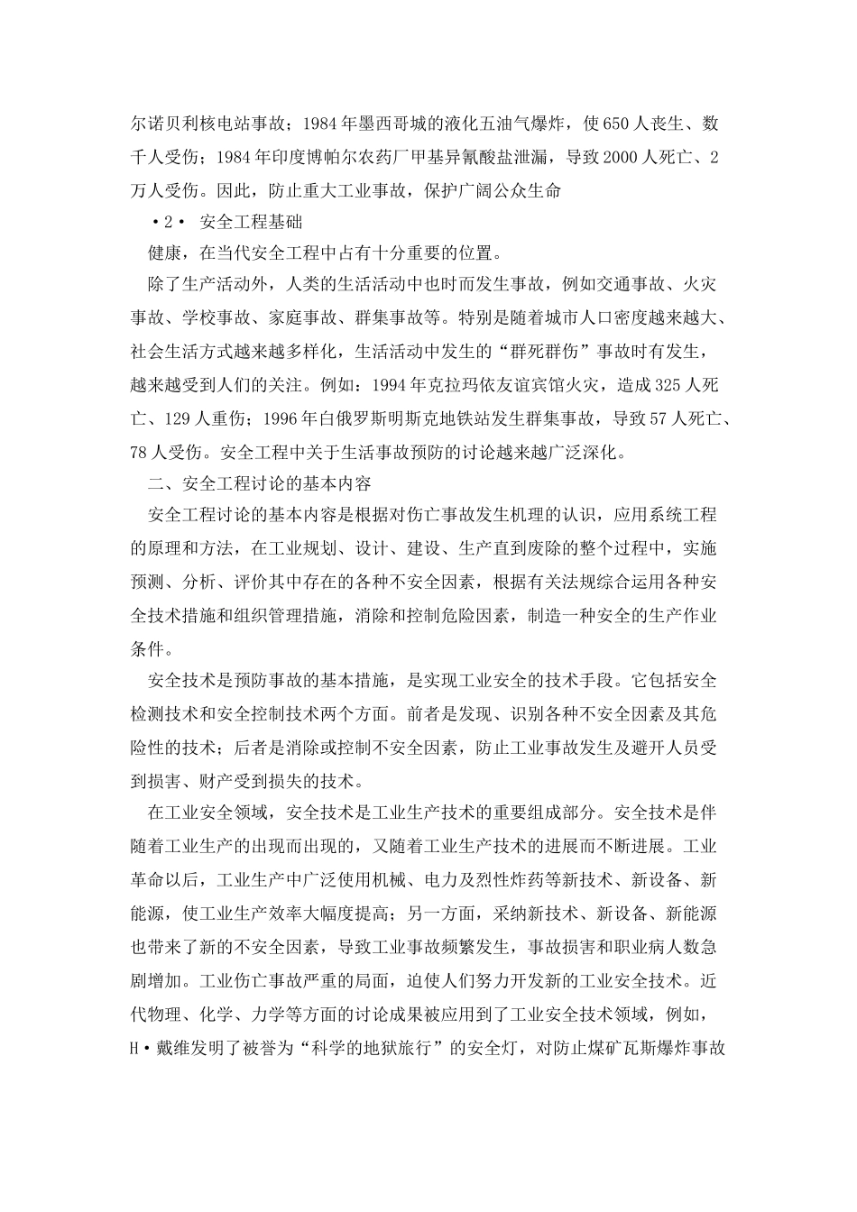 安全管理体制介绍_第2页