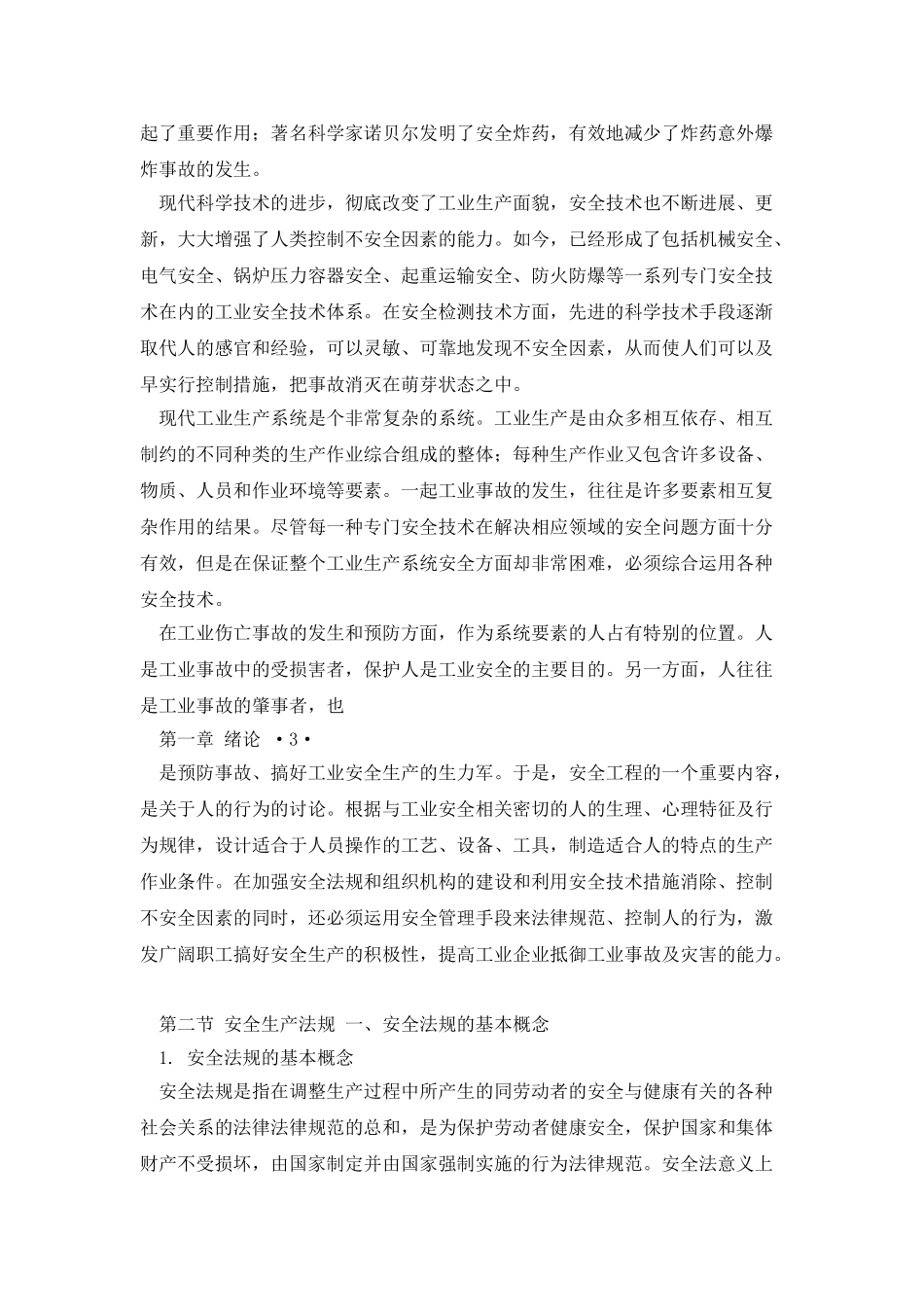 安全管理体制介绍_第3页