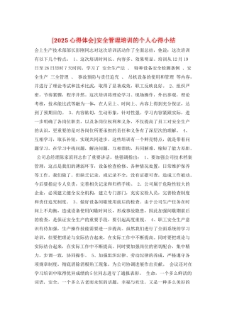 安全管理培训的个人心得小结