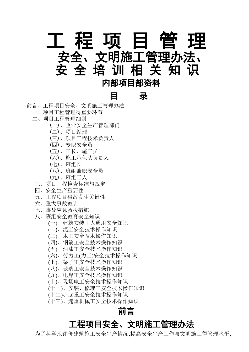 安全管理工作内容_第1页