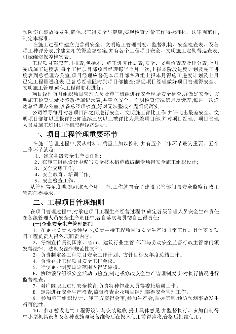 安全管理工作内容_第2页