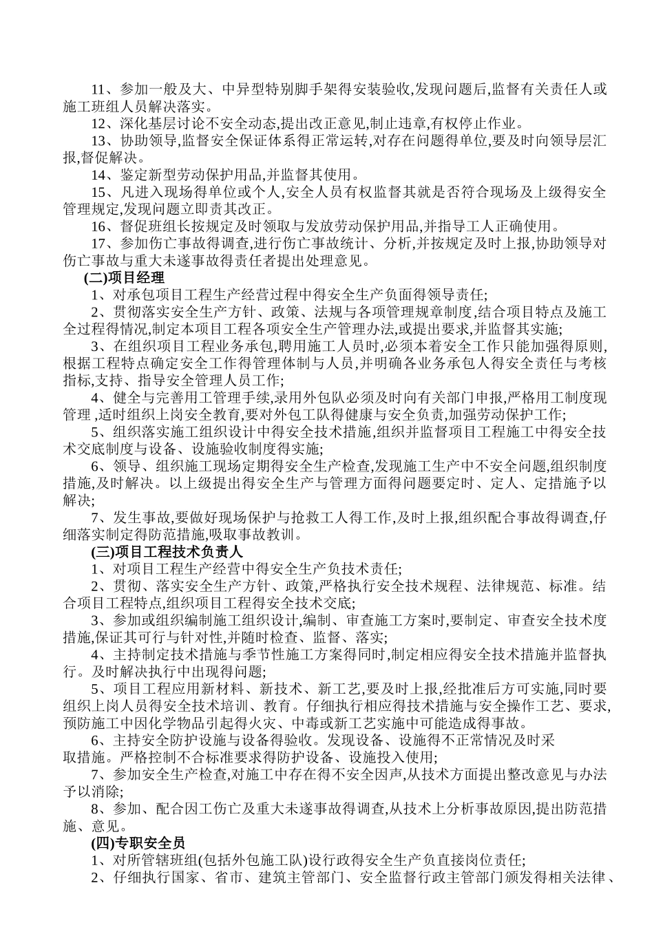 安全管理工作内容_第3页