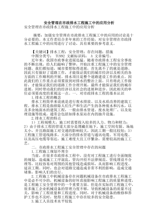 安全管理在市政排水工程施工中的应用分析