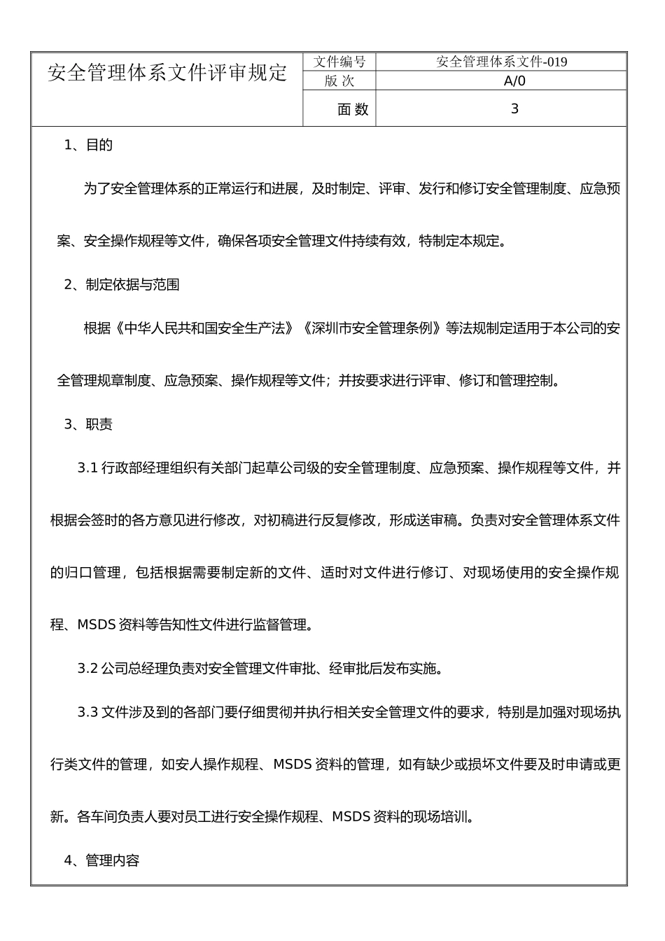 安全管理体系文件评审与管理规定_第1页
