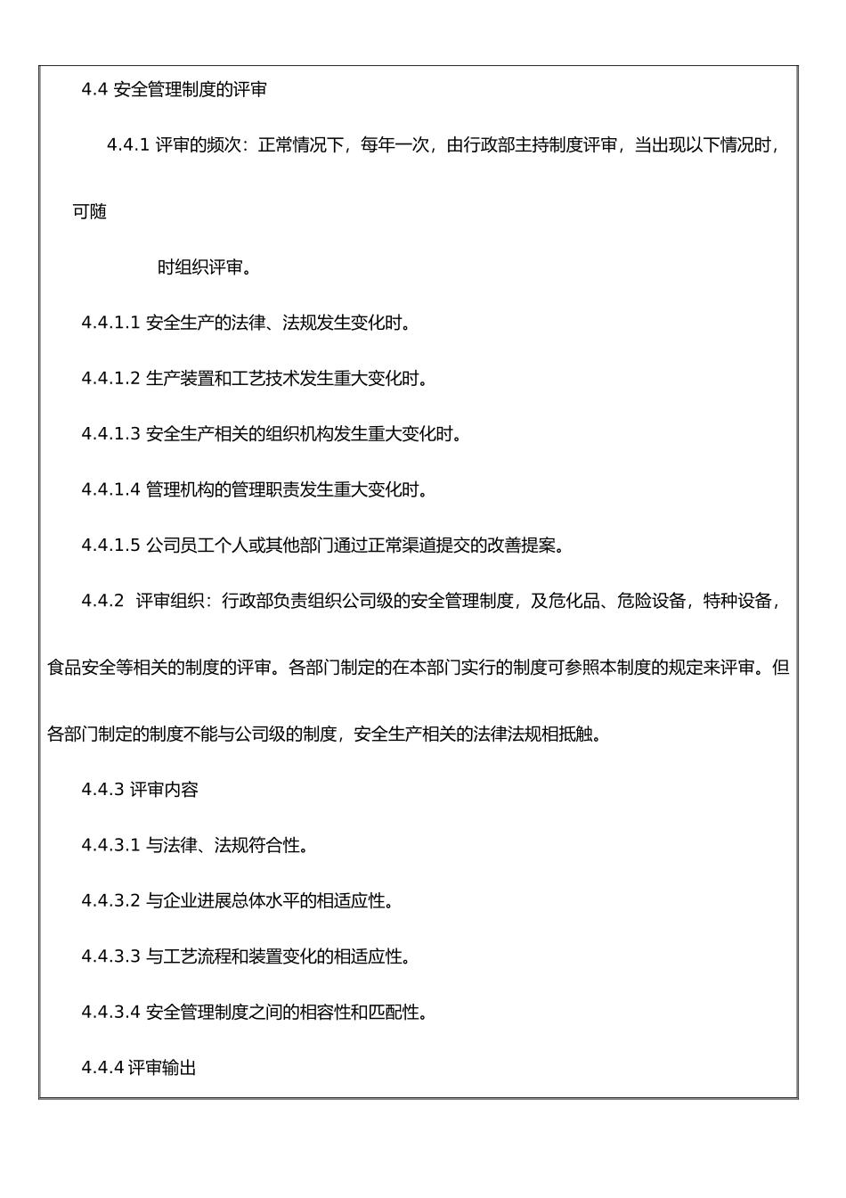 安全管理体系文件评审与管理规定_第3页