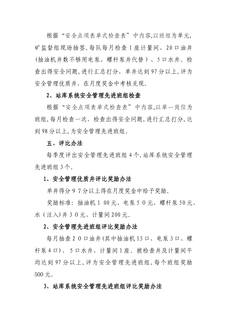 安全管理先进班组评比活动方案_第2页