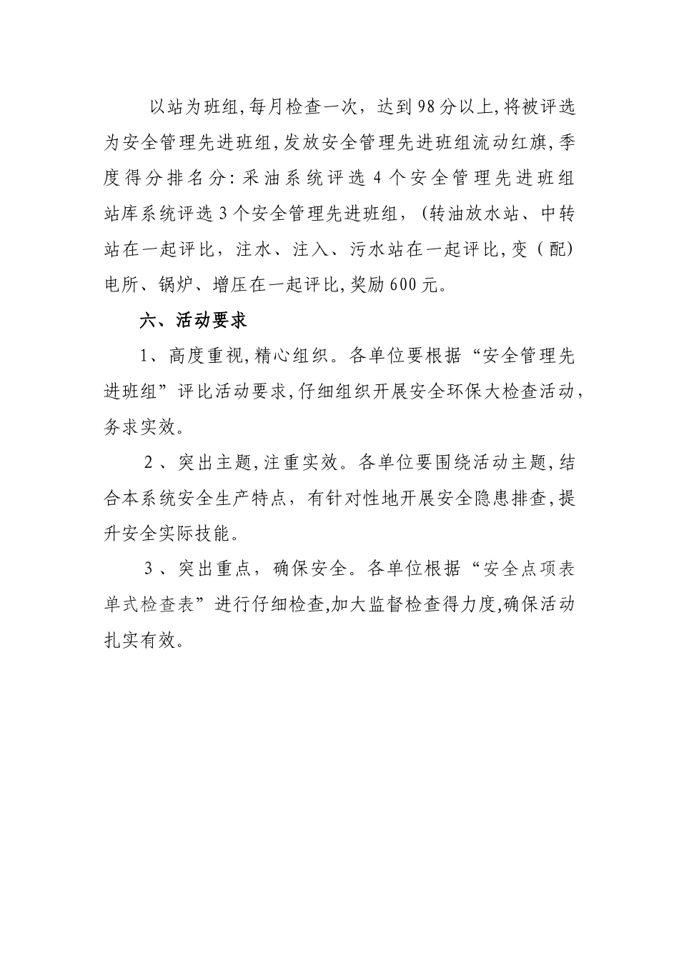 安全管理先进班组评比活动方案_第3页