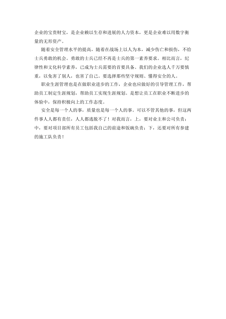 安全管理工作心得体会精选_第3页