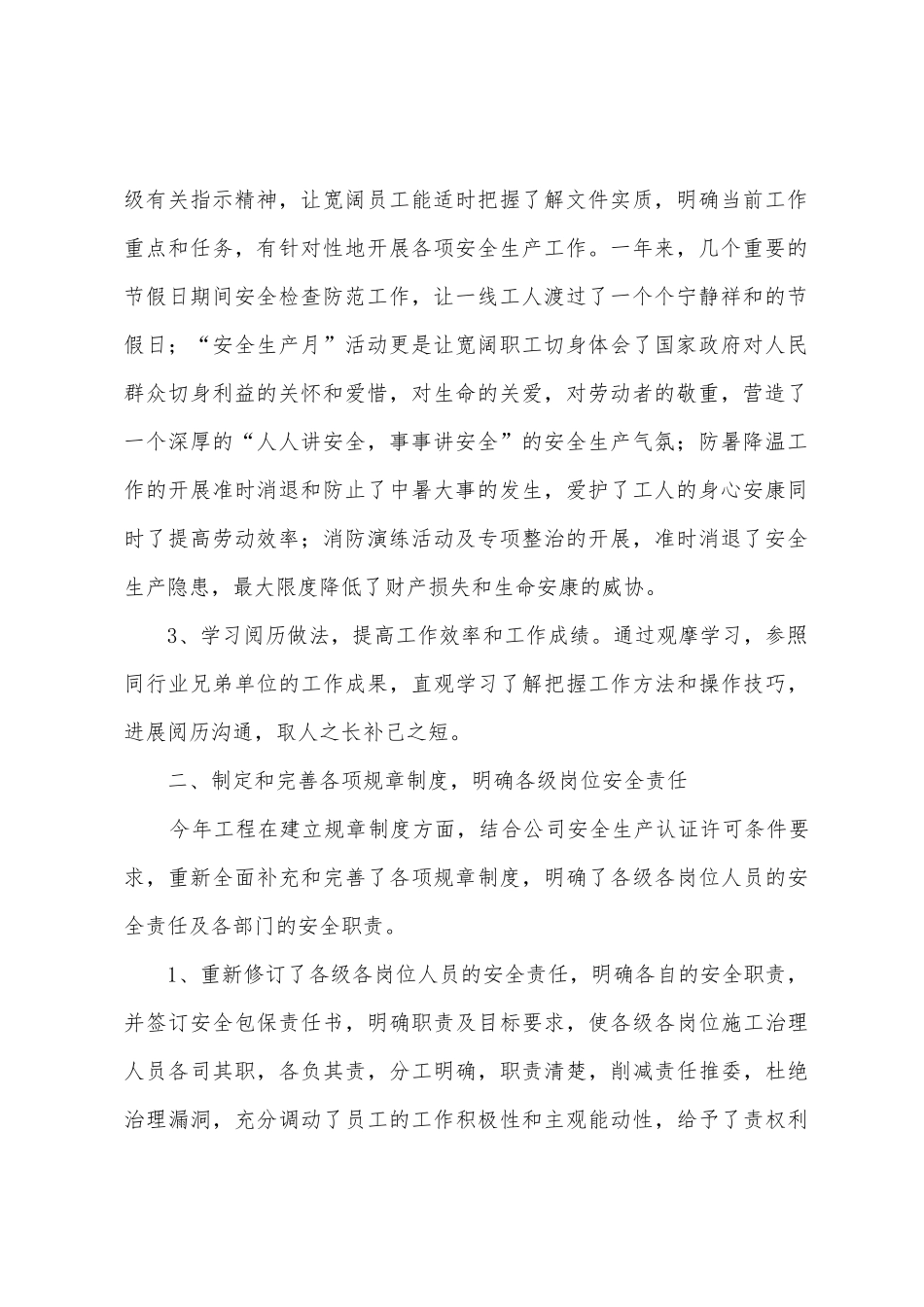 安全管理工作总结_第2页